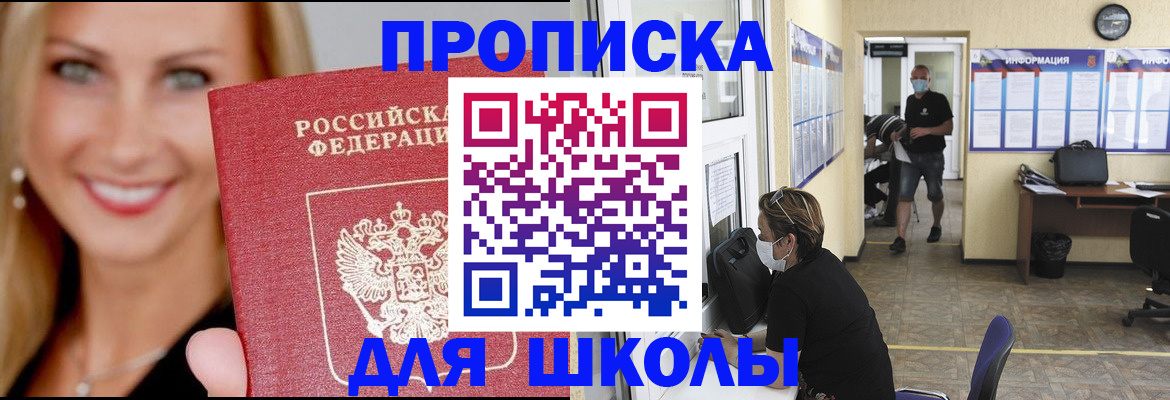 прописка ребенка в Шуе